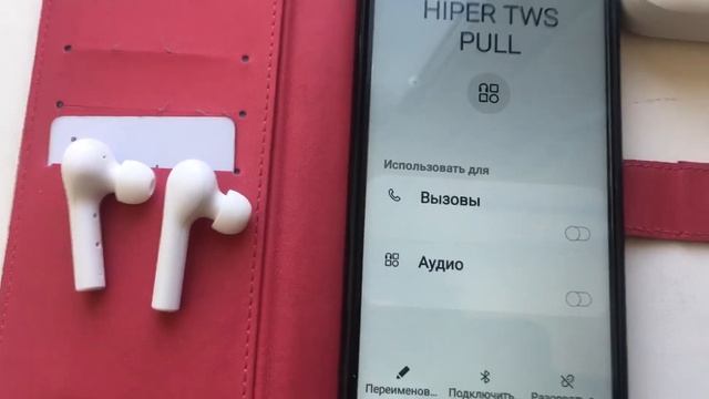 Ошибки сопряжения TWS HIPER TWS PULL смотреть онлайн