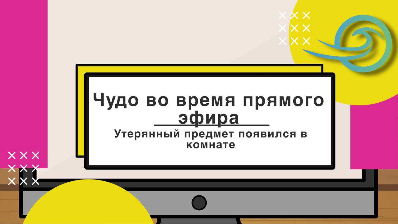 Чудо во время прямого эфира смотреть онлайн