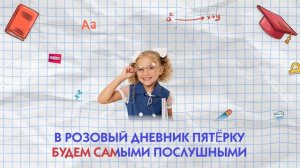 Соня Звонова - Первоклашки (караоке)