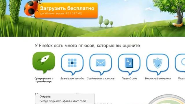 Установка браузера Mozilla Firefox смотреть онлайн