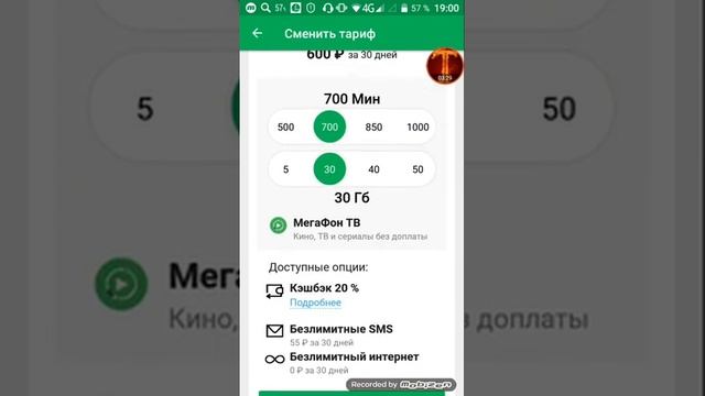 Тарифы МегаФона ???