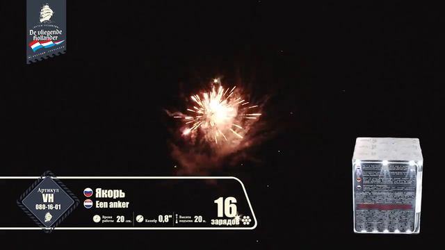 Якорь BH080 смотреть онлайн