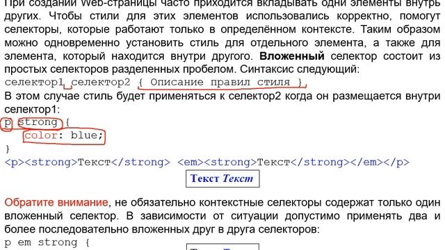 Разработка клиент-серверных приложений 02 (CSS) смотреть онлайн