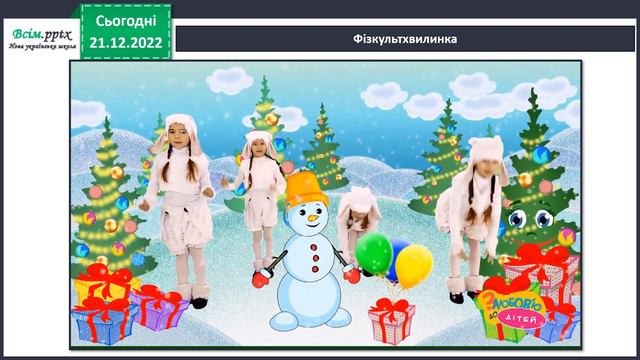 Мистецтво 3 клас, урок 15 смотреть онлайн