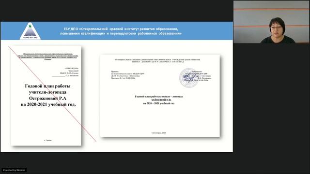 Особенности ведения документации учителя-логопеда смотреть онлайн