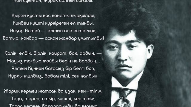 ҚАЗАҚ ТІЛІ - МАҒЖАН ЖҰМАБАЕВ смотреть онлайн