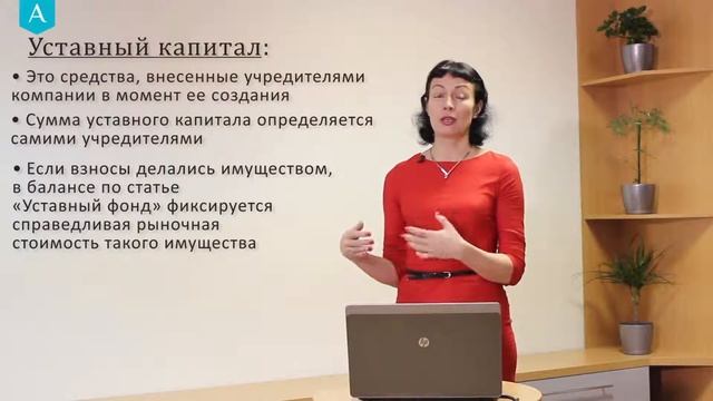 Собственный капитал: уставный фонд смотреть онлайн