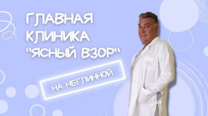 Ясный Взор