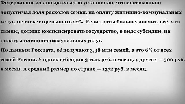 Субсидии и Льготы по ЖКХ смотреть онлайн