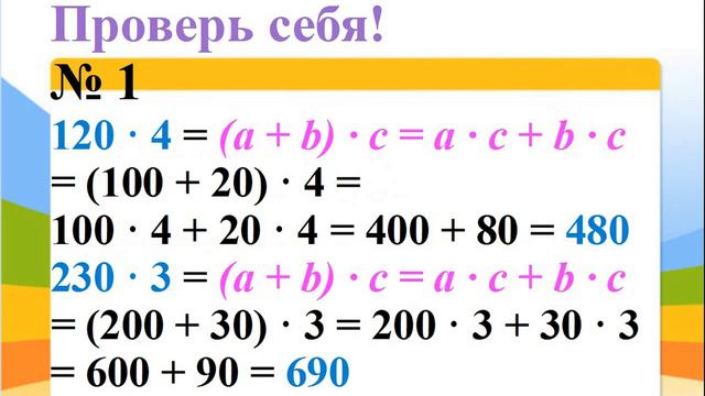 Приемы устных вычислений