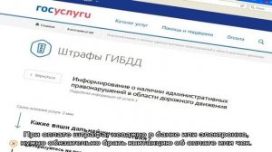 Оплатил штраф, а он висит на сайте ГИБДД