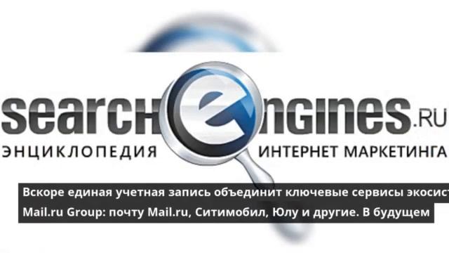 Mail.ru Group представила единую учетную запись VK Connect смотреть онлайн