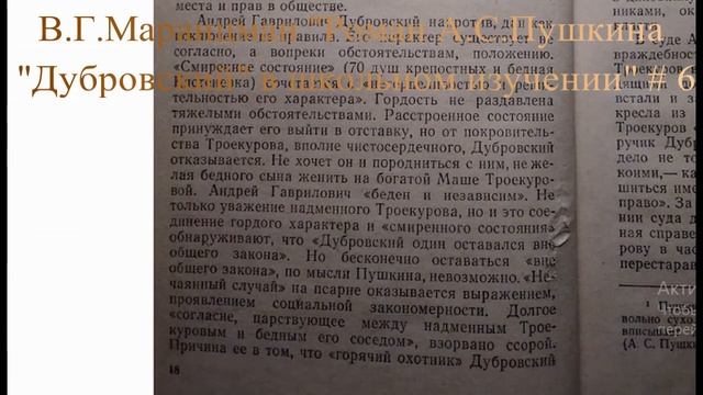 В.Г.Маранцман "Роман А.С.Пушкина "Дубровский" в школьном изучении" # 6 смотреть онлайн