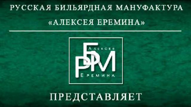 Русский кий - Бредни Мастера. Хороший кий для русского бильярда. Или как выбрать кий? (тест игров... смотреть онлайн