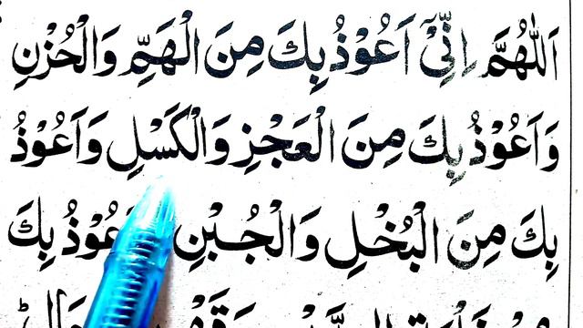 Allahumma Inni A'uzubika Minal Hammi Wa Hazan | Allahumma Inni A'uzubika Dua|