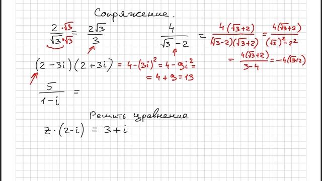Комплексные числа. Часть 2. Решение комплексных уравнений. Комплексное сопряженное. Число i. смотреть онлайн