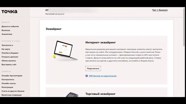 Точка банк - Обзор. Так ли он хорош на самом деле?