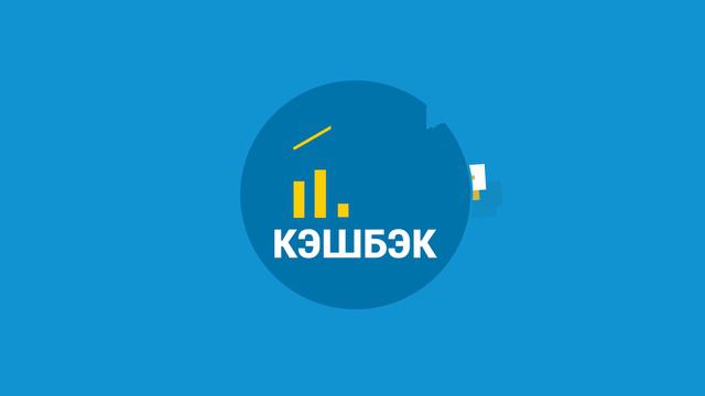 BackMy.Cash - Кэшбэк сервис смотреть онлайн