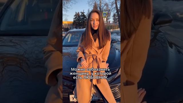 Какую женщину можно соблазнить? смотреть онлайн