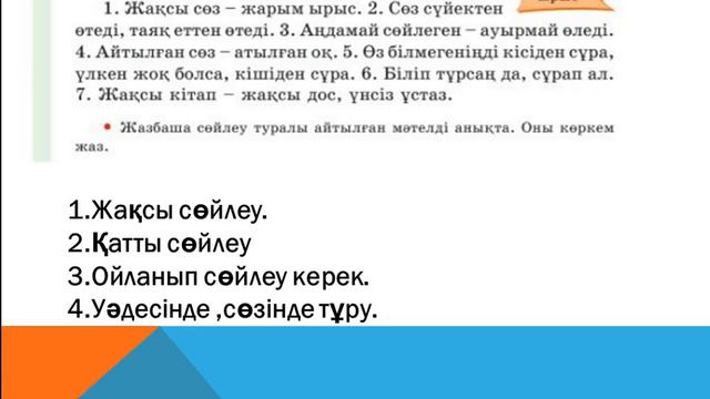 Қазақ тілі 2 сабақ 4 сынып Байлығым - байтақ елім Ауызша және жазбаша сөйлеу смотреть онлайн