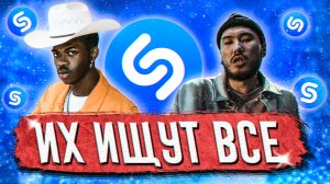 Топ 100 песен шазам | эти песни ищут все | лучшие песни shazam | попробуй не подпевать челлендж