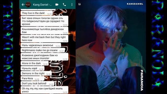 Kang Daniel - Paranoia (кириллизация)