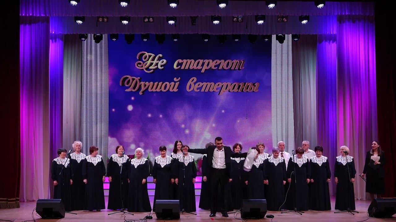 ФЕСТИВАЛЬ "НЕ СТАРЕЮТ ДУШОЙ ВЕТЕРАНЫ"! 29.03.2024 г. смотреть онлайн