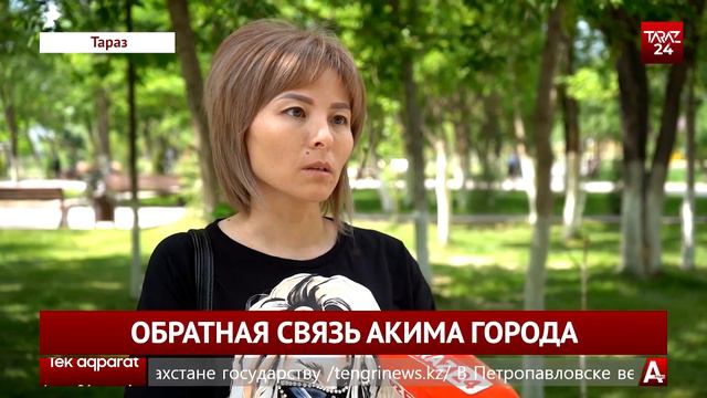 ОБРАТНАЯ СВЯЗЬ АКИМА ГОРОДА смотреть онлайн