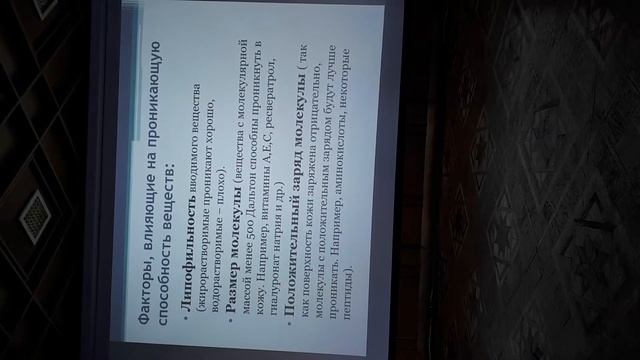 " Проницаемость кожи и косметические воздействия часть 3". смотреть онлайн