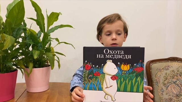 «Охота на медведя».- Энтони Браун. Детская книга. смотреть онлайн