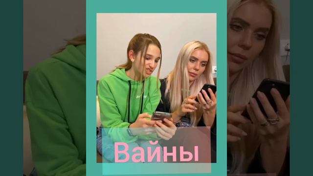 ВАЙНЫ|||Лиза Анохина\Рахим Абрамов\Карина Кросс смотреть онлайн