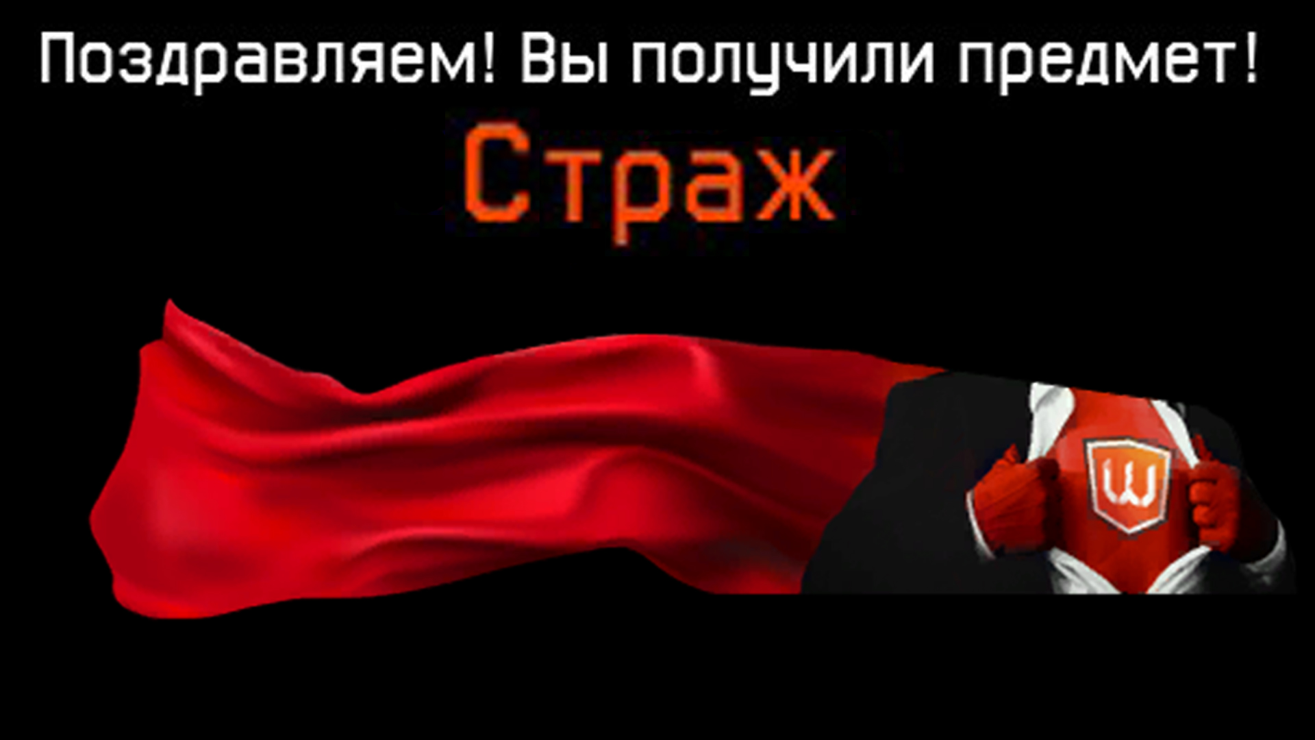 Как получить достижение СТРАЖ в Warface 2022 смотреть онлайн