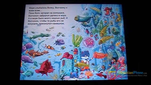 Обзор книги Волчонок, который заплыл далеко в море смотреть онлайн