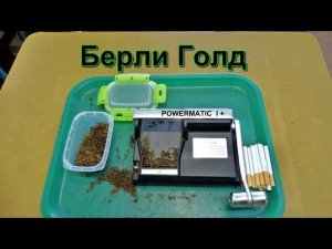 Обзор сорт Табака - Берли Голд .