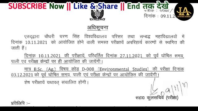 परीक्षा हुई स्थगित || CCS University Exam Datesheet Change || CCS University Meerut Exam 2021 ||