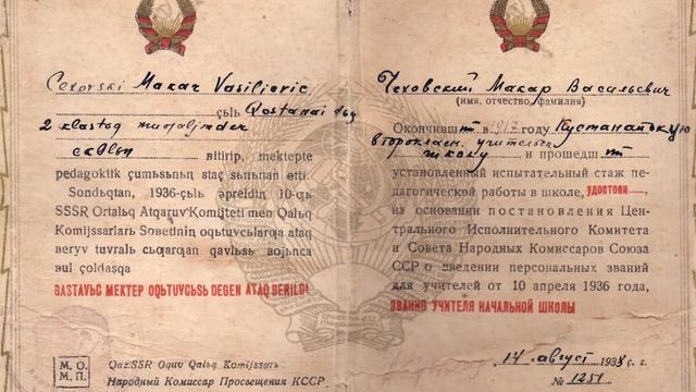 4 Год 1938 «Политико экономическая характеристика Кустаная» смотреть онлайн