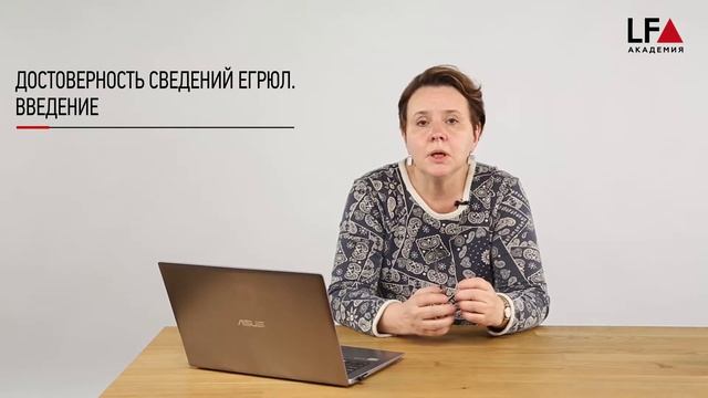 Достоверность сведений ЕГРЮЛ | А. А. Маковская смотреть онлайн
