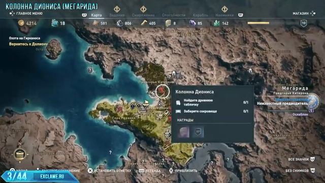 Assassin's Creed Одиссея | Все Древние таблички