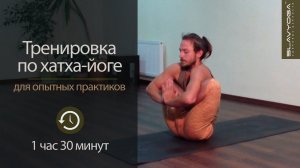 Тренировка по йоге с Сергеем Черновым Йога для продвинутых Йога онлайн ⭐ SLAVYOGA
