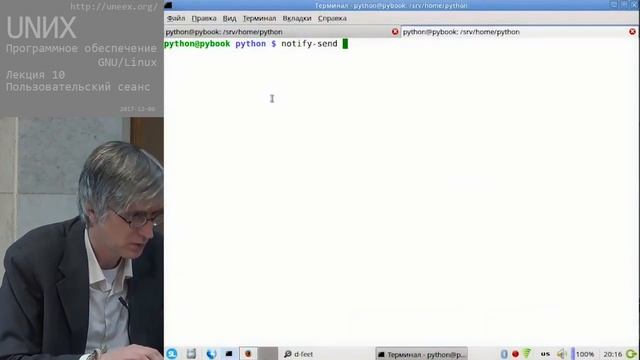 [UNИХ] Программное обеспечение GNU/Linux - 10 - Пользовательский сеанс (2017-12-06) смотреть онлайн