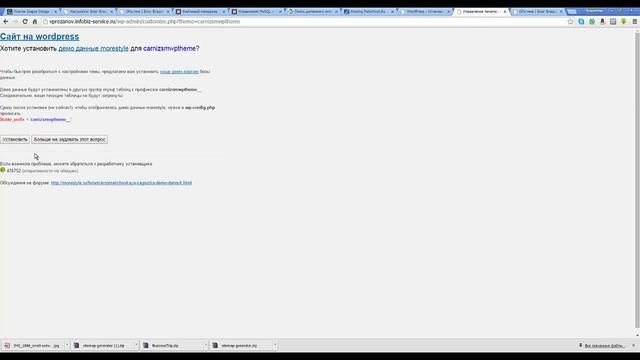 Установка темы в Wordpress смотреть онлайн