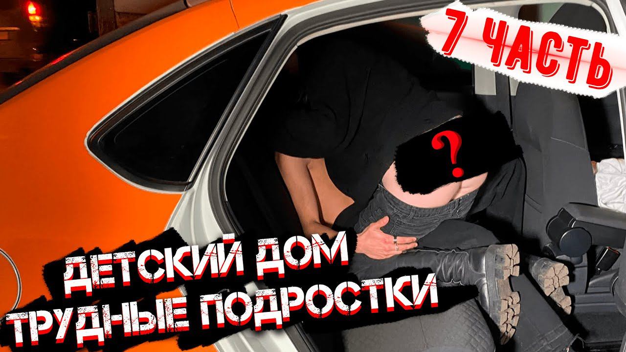 Чем занимается СОВРЕМЕННОЕ ПОКОЛЕНИЕ! Трудные подростки из детского дома. Часть 7