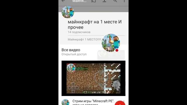 Стрим игры "Minecraft PE". игра на сервере смотреть онлайн