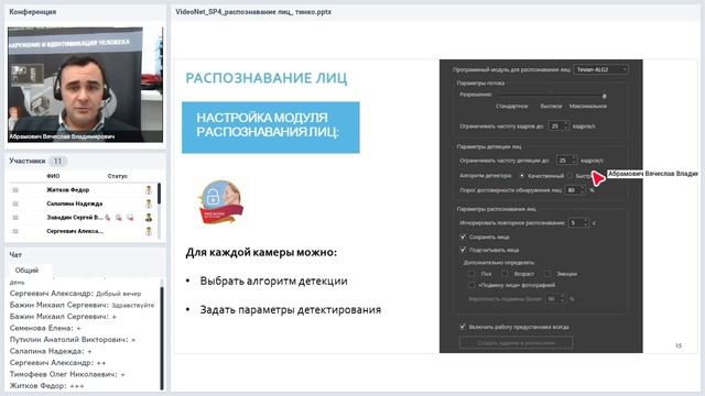 Распознавание лиц и идентификация человека в видеонаблюдении / 05.11.2019 смотреть онлайн