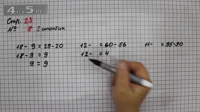 Страница 22 Задание 8 (Столбик 2) – Математика 2 класс Моро М.И. – Учебник Часть 2 смотреть онлайн