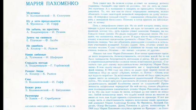 Мария Пахоменко - 1974 - Мария Пахоменко © [LP] © Vinyl Rip смотреть онлайн