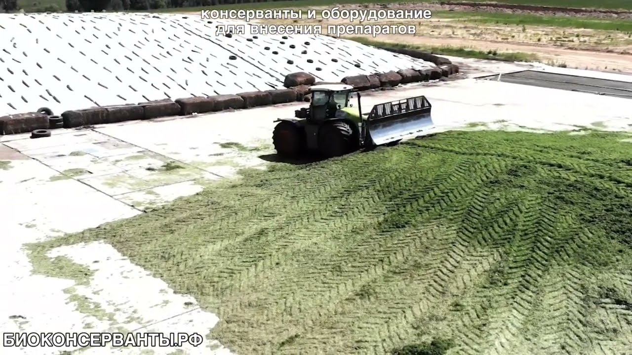 Биоконсерванты и оборудование для внесения консервантов смотреть онлайн