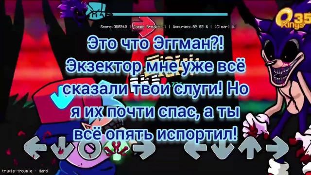 triple trouble перевод на русском. Friday night funkin vs Sonic.exe 2.0 смотреть онлайн