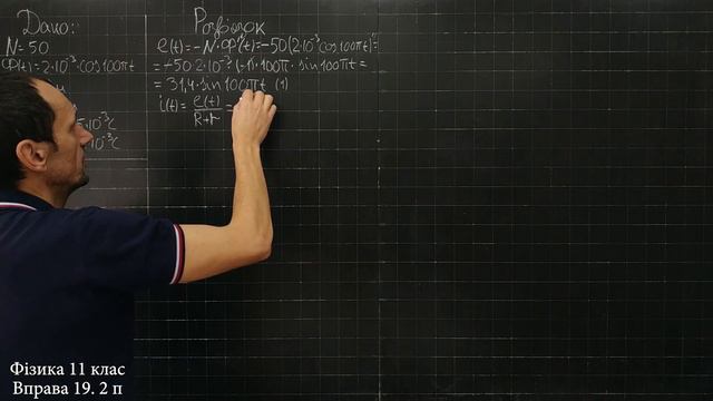 Фізика 11 клас. Вправа № 19. 2 п смотреть онлайн