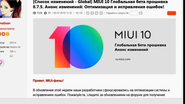 MIUI 10 GLOBAL BETA 8.7.5. СПИСОК ИЗМЕНЕНИЙ. Ссылок на прошивку не будет! смотреть онлайн